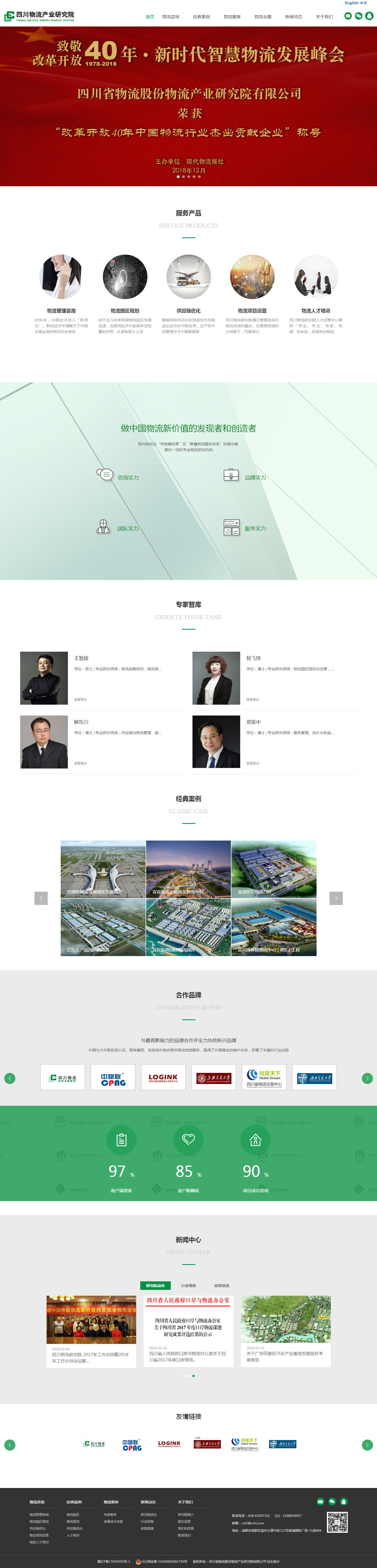 物流股份-响应式